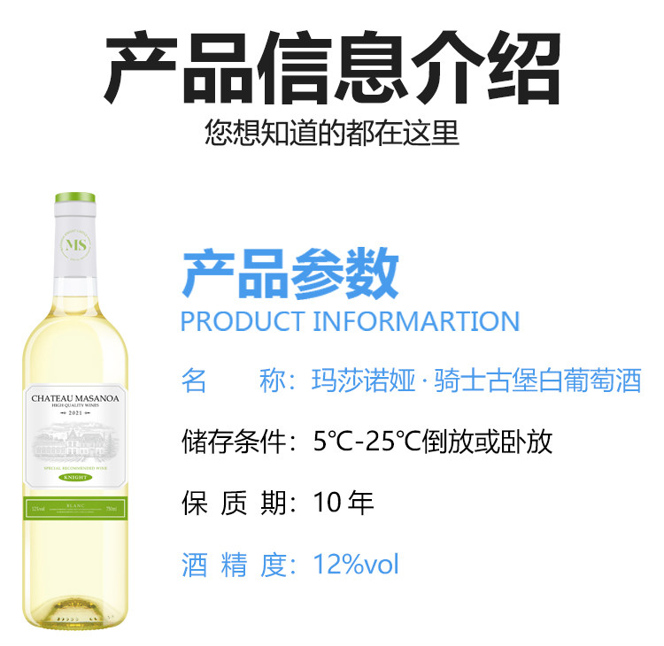 安享好物 安享E级葡萄酒-玛莎诺娅骑士古堡白葡萄酒 国标 