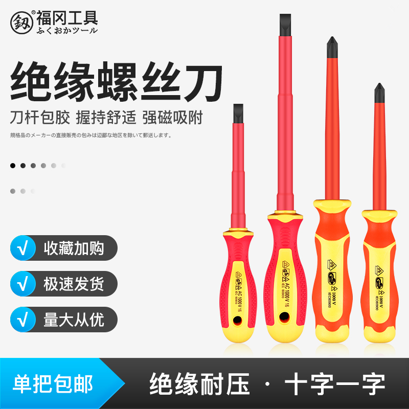 Japan Fukuoka insulated screwdriver screwdriver cross word screwdriver 1000 volt voltage electrical repair tool