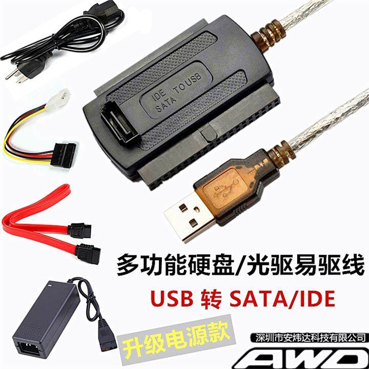 Three-purpose easy-to-drive cable USB to SATA IDE to USB solid-state mechanical hard drive optical drive transfer wiring non-box