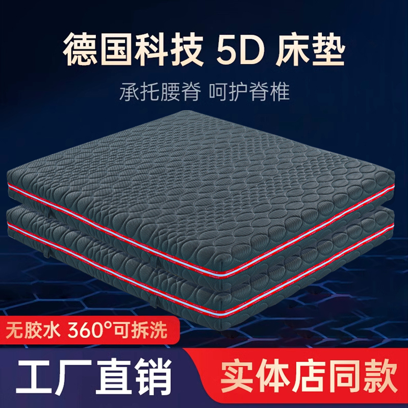 German 3D Mattress Air Fiber Pad 4D Mattress Washable Breathable 5D Pure Simmons Mattress Firm Health-Supporting Lumbar Spine Protection German 3D Mattress Air Fiber Pad 4D Mattress Washable Breathable 5D Pure Simmons Mattress Firm Health-Supporting Lumbar Spine Protection