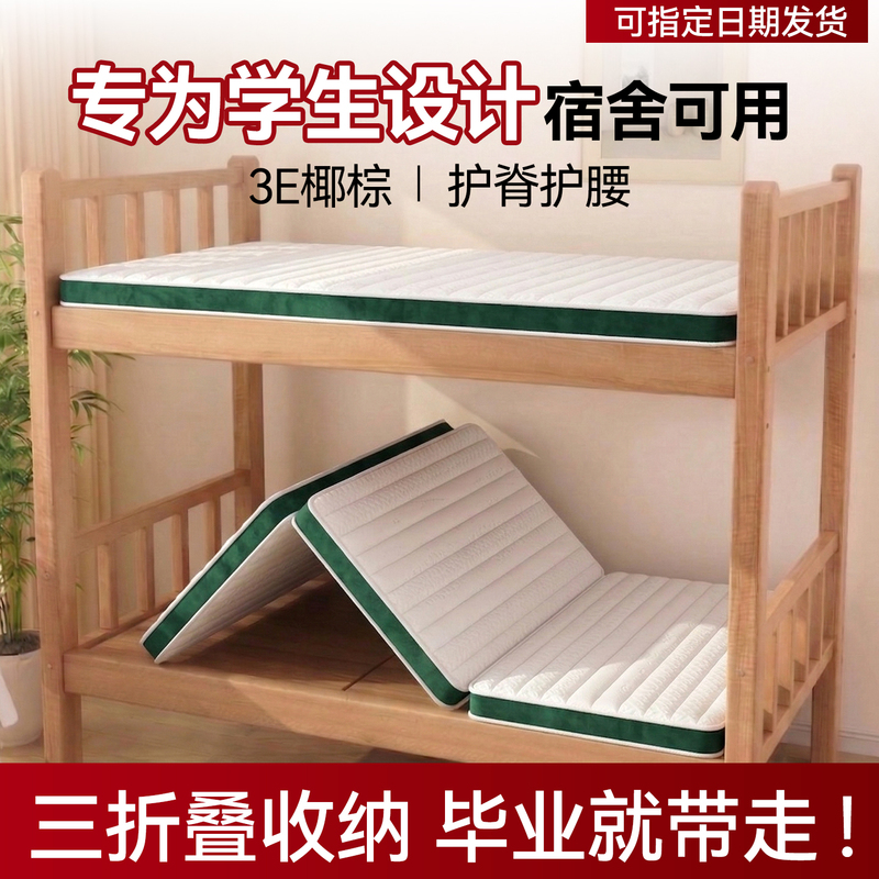 Student Dormitory Mattress Hard Pad for Spine Protection Single Person 90×190 Natural Coconut Palm Latex Special for Bunk Beds Student Dormitory Mattress Hard Pad for Spine Protection Single Person 90×190 Natural Coconut Palm Latex Special for Bunk Beds