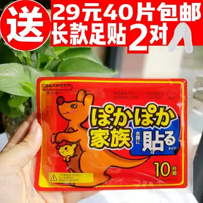 Shanda house warm stickers Baby stickers Warm-up stickers Warm stickers Self-heating stickers Joint stickers Palace warm stickers can warm feet and hands