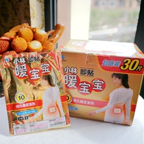 Xiaolin warm baby gift box warm baby female Palace cold paste warm paste 30 pieces of warm Palace paste warm body