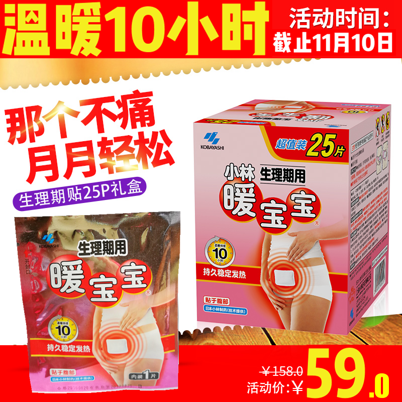 Kobayashi mini stickers warm baby physiological period stickers heating stickers hot stickers warm stickers warm palace stickers dysmenorrhea stickers gift box
