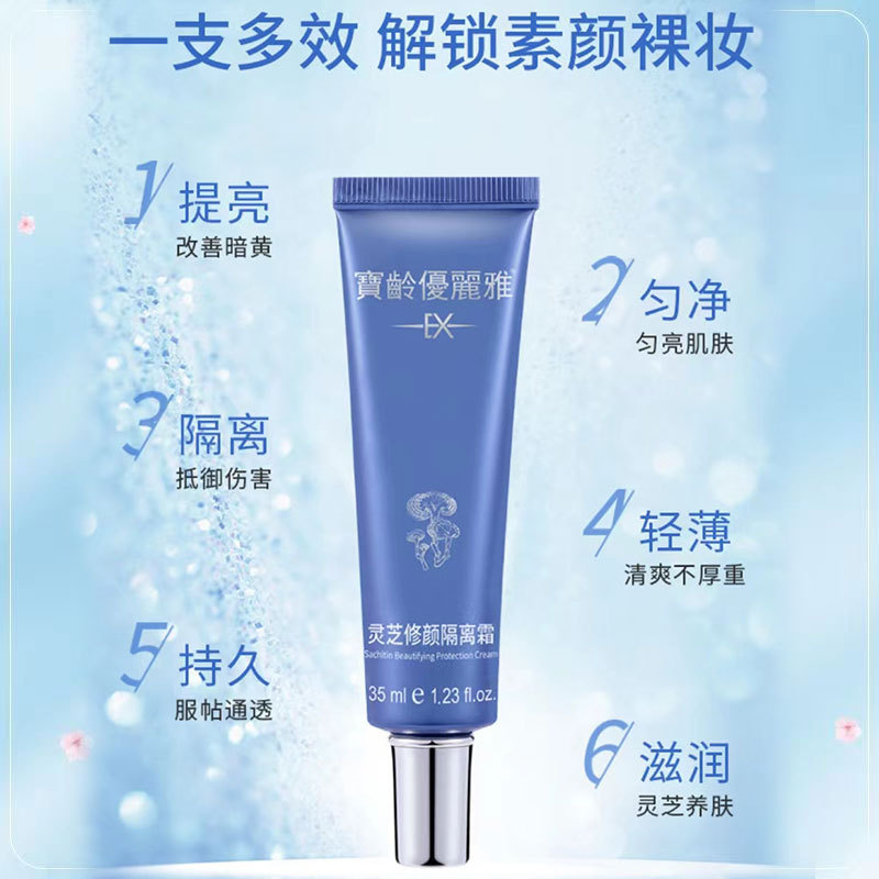 Baoling Youliya Ganoderma Repair Isolation Cream Apple Light Repair Concealer Isolation Physical Protection Brightening Skin Color