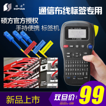 SUPVAN Shufang Labeling Machine LP5125B Handheld Portable Adhesive Communication Cable Label Paper Printing