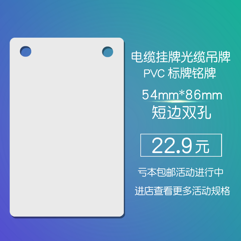 54*86 short side double hole mobile Unicom telecom cable tag Cable label PVC label communication tag