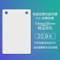 54*86 short side double hole mobile Unicom telecom cable tag cable listed PVC sign communication tag