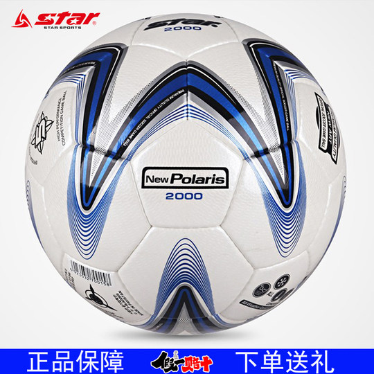 STAR世达2000足球耐磨超高纤手缝正式比赛5号防水足球SB225