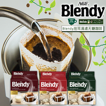 Japan imported coffee drink AGF Blendy hanging ear drip filter drip classic original rich sugar free coffee