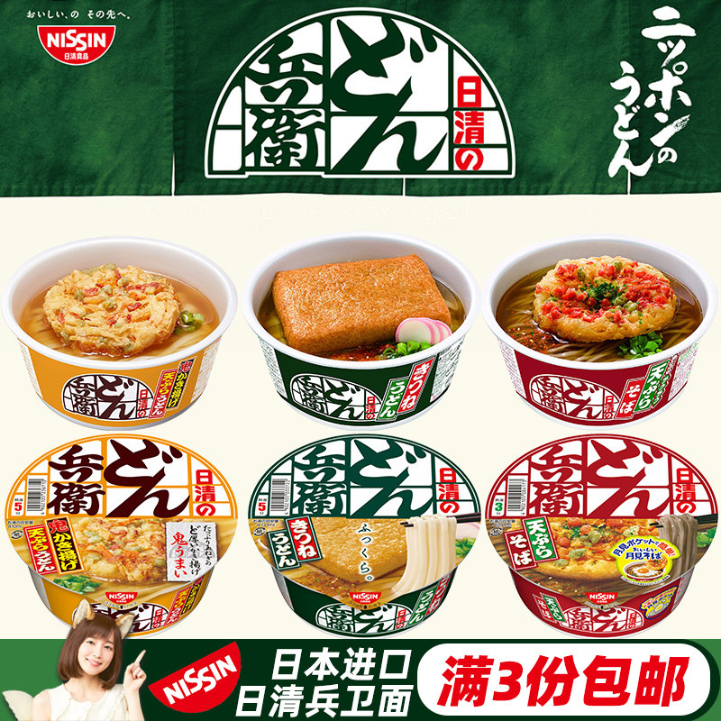 Japanese imported food Nissin Bingwei tempura oil tofu fox udon noodles convenient fast food bowl noodles ramen