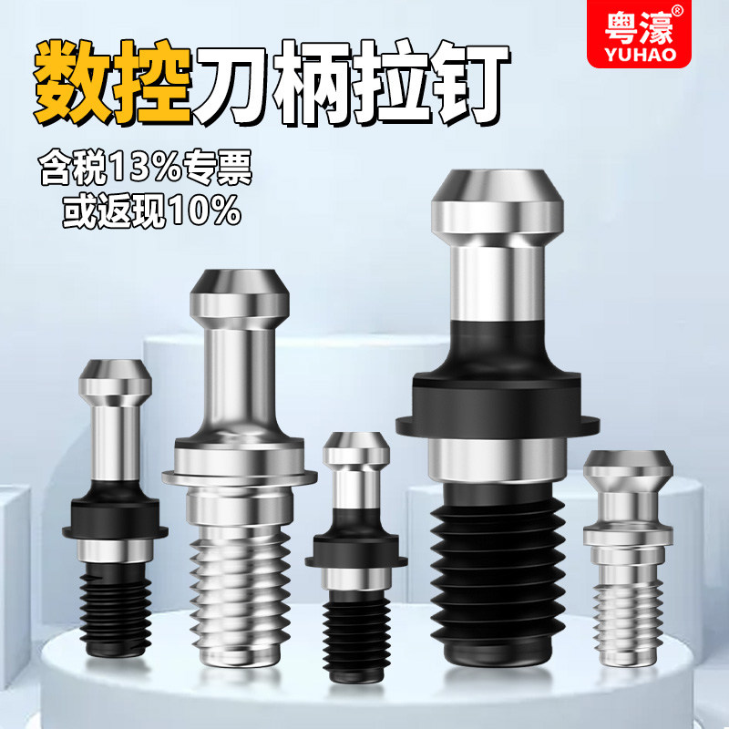 粤濠数控刀柄拉钉加硬拉钉通孔出水后拉式内冷拉钉45&deg;60&deg;90