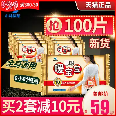 Kobayashi pharmaceutical warm baby stickers, warm feet, warm feet, warm palace stickers, self-heating stickers, 100 pieces of female hands, cold and warm stickers