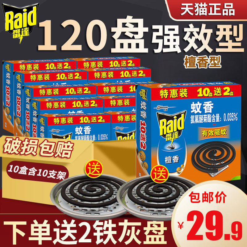120 plate Radar mosquito coil plate Household mosquito repellent children's incense baby indoor mosquito plate incense tray Sandalwood poison No