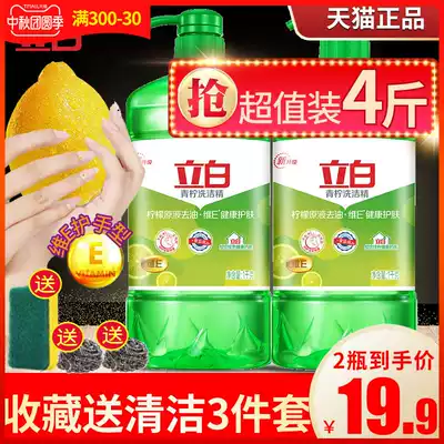 2 bottles of Libai detergent family Press bottles, full box of food with green lemon degreasing does not hurt hands 1kg