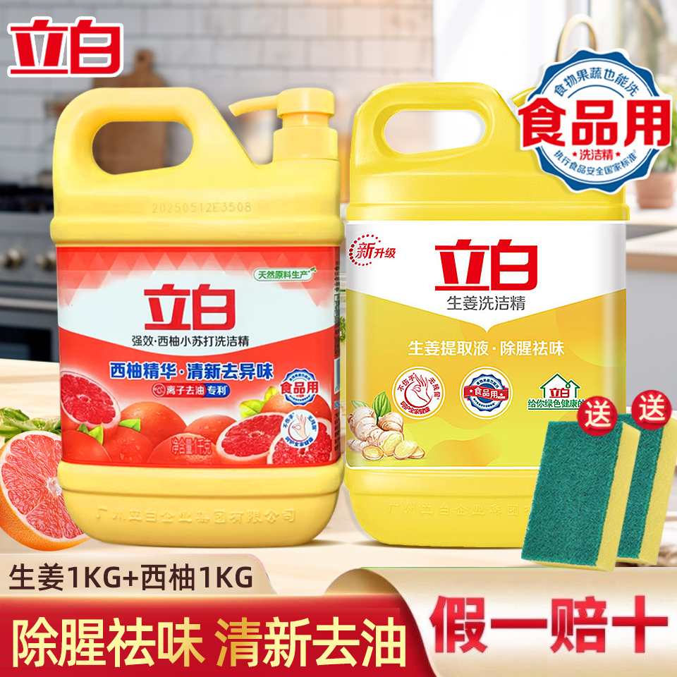 立白西柚洗洁精:厨房清洁的秘密武器