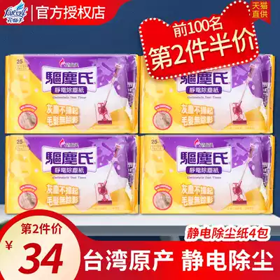 Dust dust flower fairy Douyin static dust paper mop dust paper towel 100 pieces
