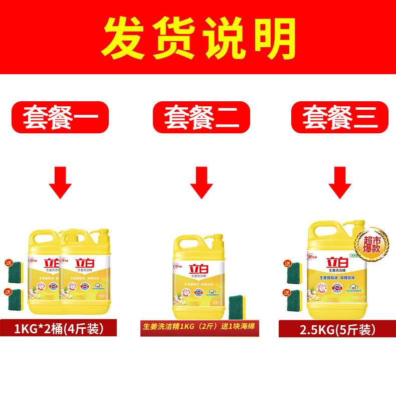 立白 生姜洗洁精 2斤桶装 图1