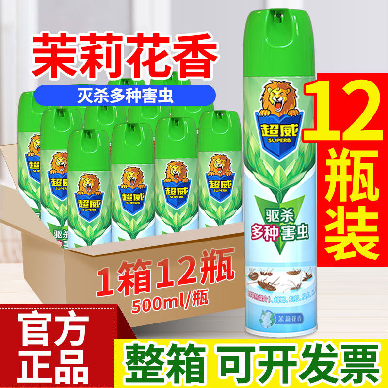 FCL 12 bottles of Chaowei insecticidal aerosol household children's jasmine spray cockroach medicine to kill flies and mosquitoes