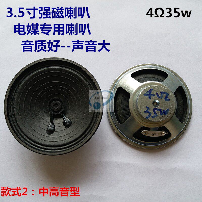 Electric media special speaker 3 5 inch speaker strong magnetic speaker 85mm small chassis speaker sound quality is good 35w loud