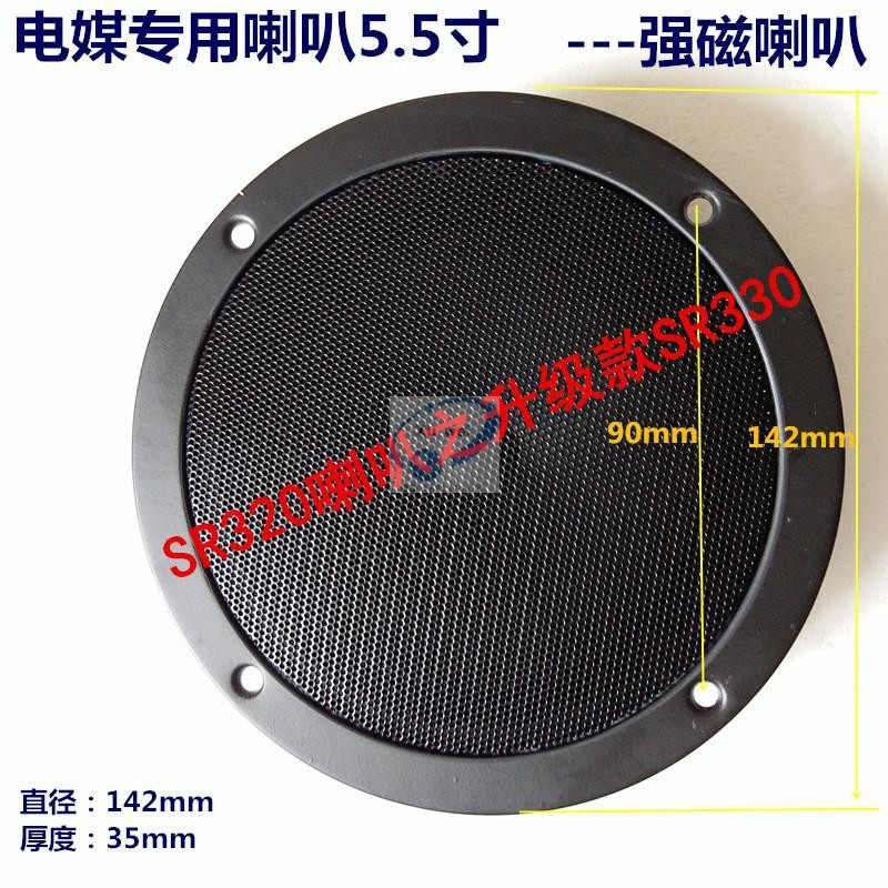 Electric coal special loudspeaker S330 car strong magnetic horn 5 5 inch Full frequency horn 4 Ω 8 0 w High power loudspeaker