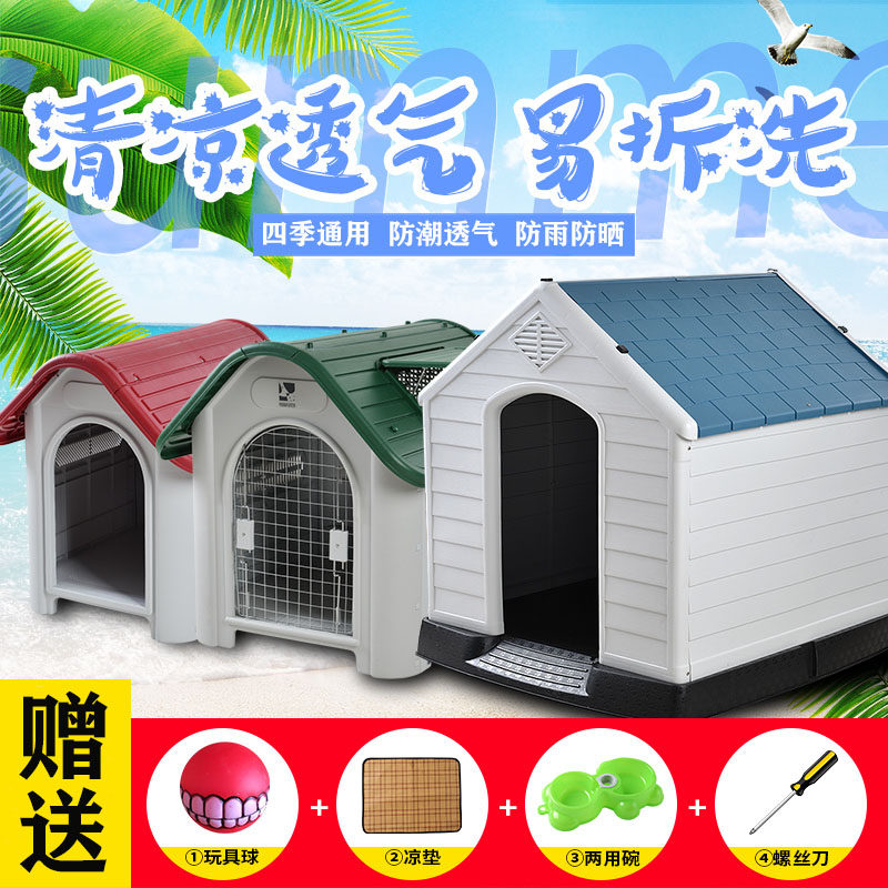 Outdoor Dog Nest Rain-Proof All Season Universal Large Small Medium Dog Kennel Dog House Summer Sun Protection Outdoor Pet Dog Cage Dog House
