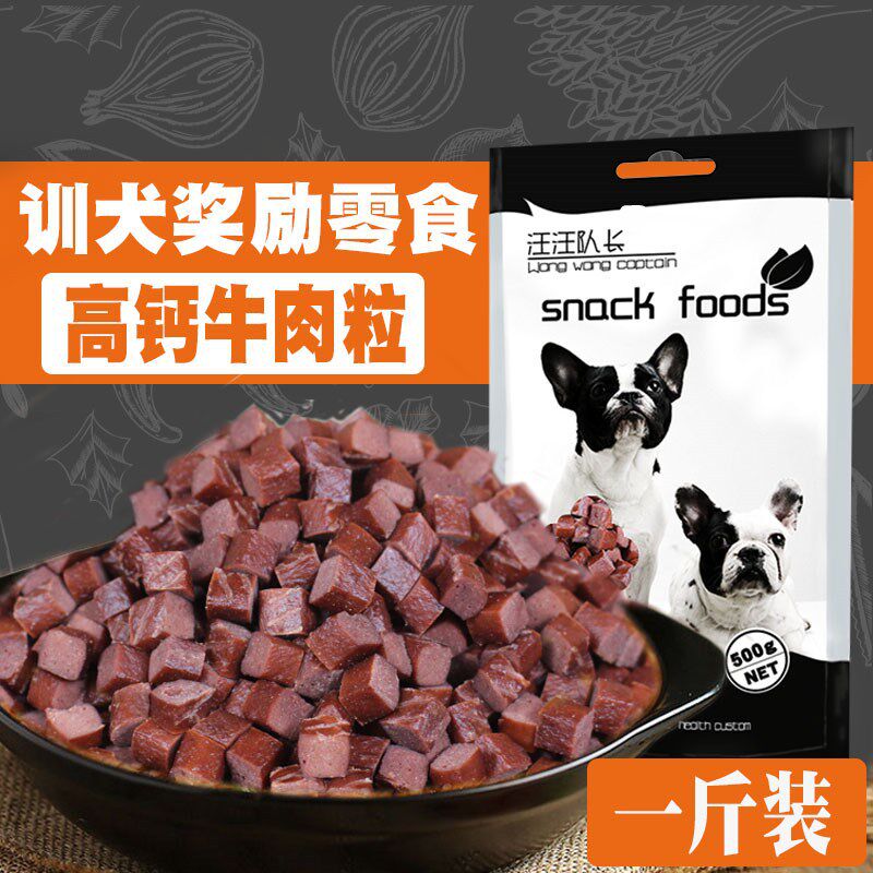 Dog snacks Teddy golden retriever ration training dog food beef granules 500g dog calcium supplement molar pet snacks