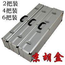 高档专业京胡盒铝合金琴盒2把4把6把装二胡 板胡 月琴 包装盒配件