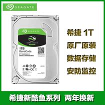 Hitier (Seagate) 1TB Cool Fish 7200RPM Desktop Mechanical Hard Disk SATA Interface