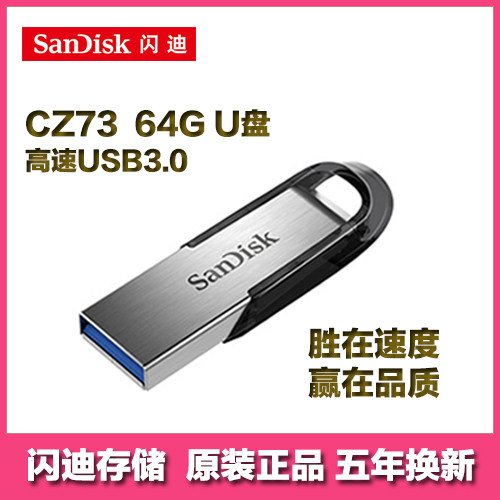 SanDisk (SanDisk) 64GB USB3 0 U disk CZ73 cool silver reading speed 150MB s