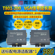 Co-three-dimensional T801-200200 MiVGA signal network cable high-definition extender VGA extender amplifier