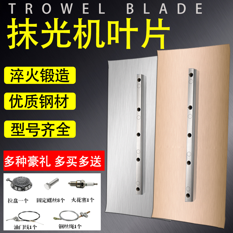 Trowel blade manganese steel thickened wear-resistant blade electric trowel sheet collector blade polishing sheet trowel accessories