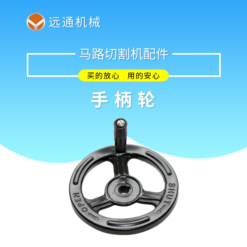 Road cutting machine handle wheel handle adjustment high and low disc Road cutting machine accessories direct sales