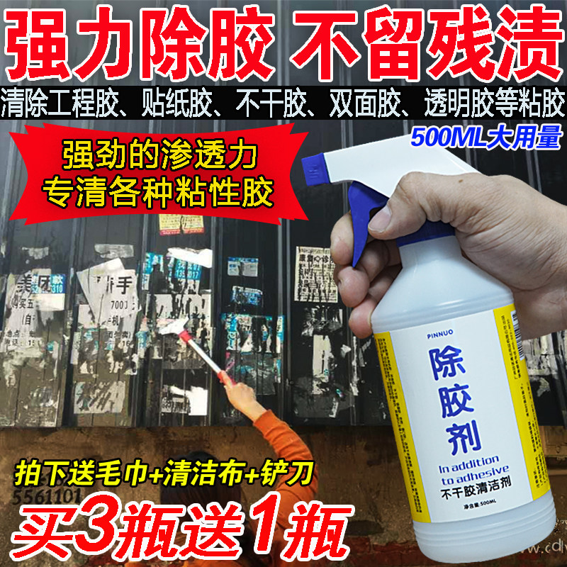 Strong double-sided glue remover viscose-adhesive cleaning agent wall cleaning agent for rubber car home decoration