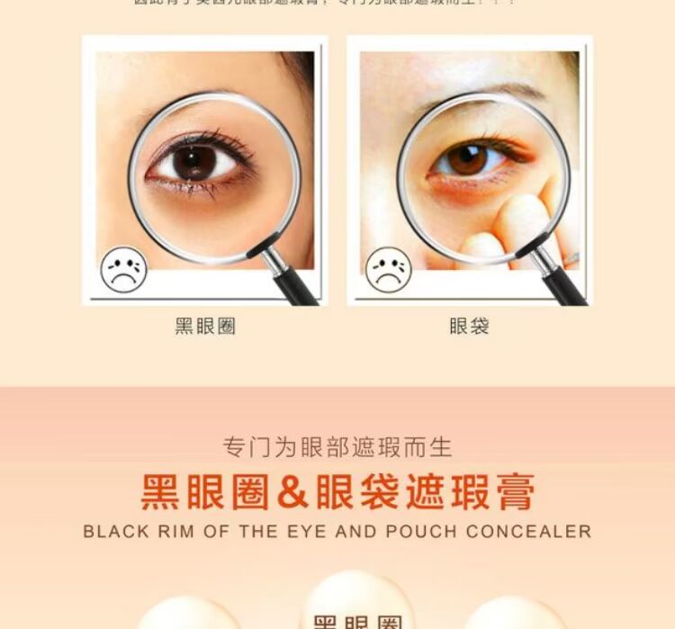 Mắt đặc biệt che khuyết điểm mạnh che quầng thâm quầng mắt nếp nhăn nước mắt mương nước giả tạo không thấm nước lưới đỏ lắc cùng một đoạn kem che khuyết điểm