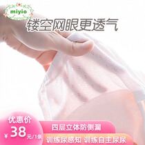 miyio baby training diapers for men and women baby cloth shorts Spring and Autumn thin section urine anti-leakage washable