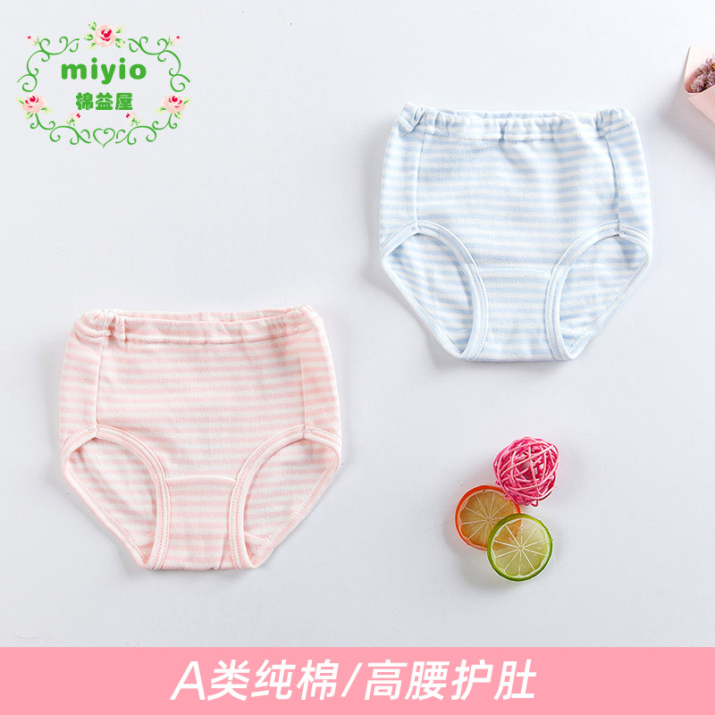 Miyio Children's Panties Boy and Girl Pure Cotton Shorts Four Seasons Thin High-quality High-Waist Belly Triangle
