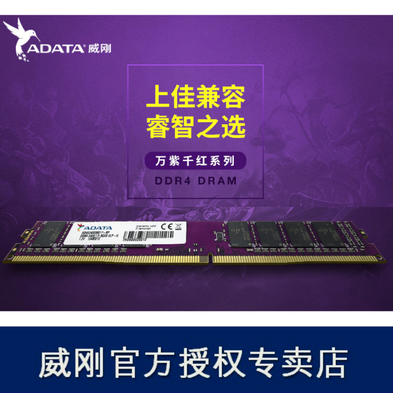AData Weigang Purple Red DDR4 2666 4G 4G 16G 16G Table Computer Memory Compatible 2400
