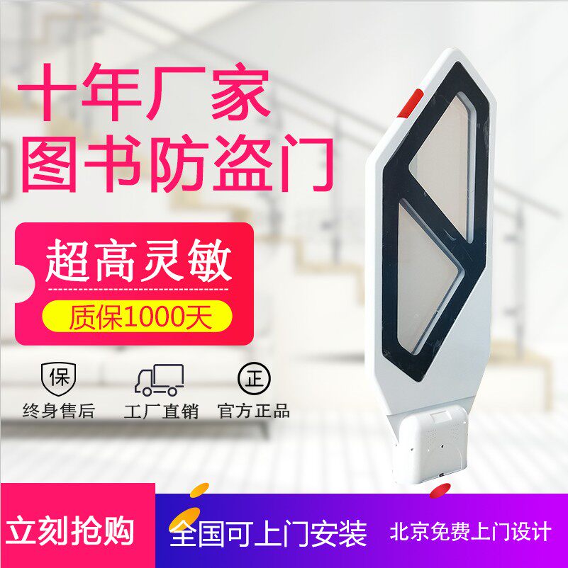 School library anti-theft device Bookstore electromagnetic wave anti-theft induction magnetic door Magnetic stripe induction door dual channel alarm