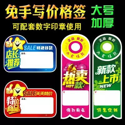 Supermarket clothing store Special brand label promotion board advertising paper explosive stickers discount card creative pop