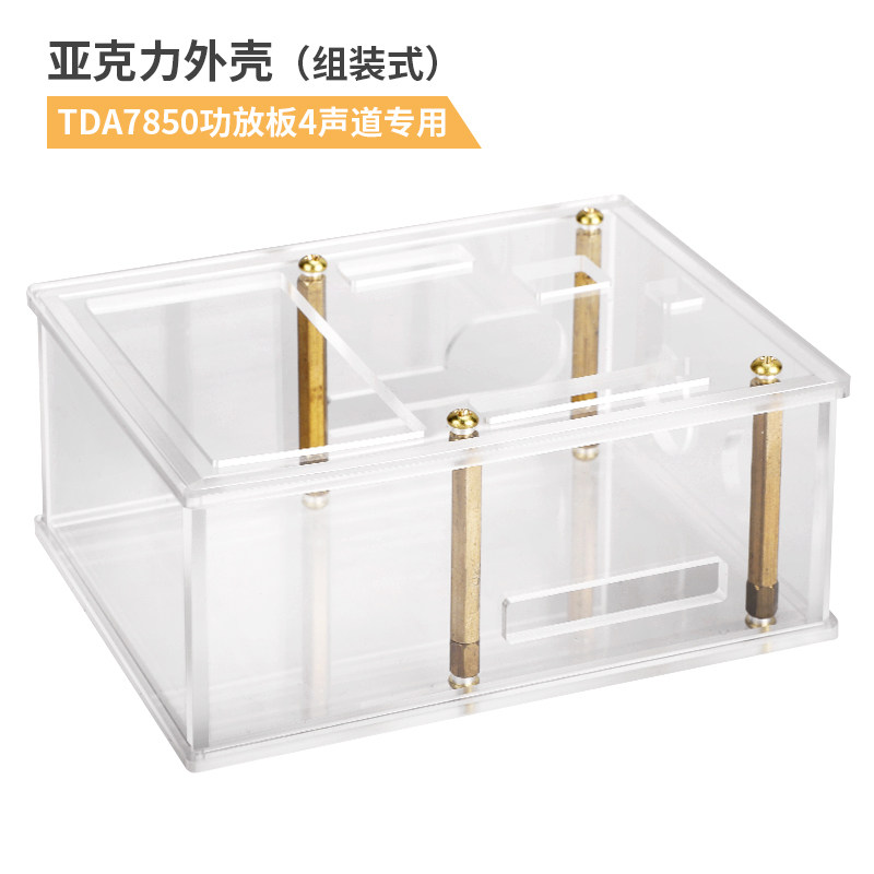 TDA7850功放模块 定制专属本店4声道 DIY亚克力外壳组装式保护壳