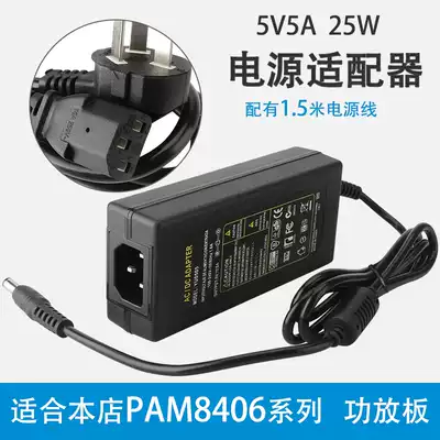 25W power adapter 5v5a universal PAM8406 amplifier car audio monitoring power dc5 5*2 5mm
