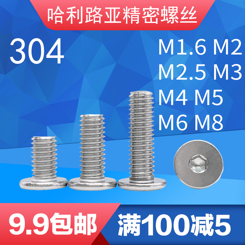 M1 6M2M2 5-M8 stainless steel 304CM ultra-thin head large flat head flat C head very low head hex socket screw