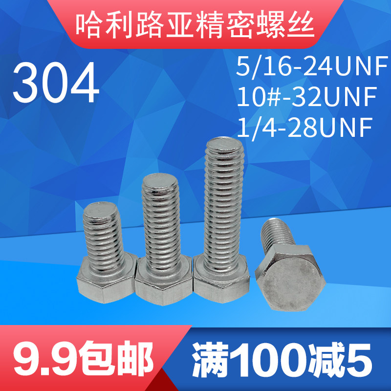 5 16-24UNF10#-32 stainless steel 304 Ying made beauty fine tooth Outer hexagonal screw bolt 1 4-28