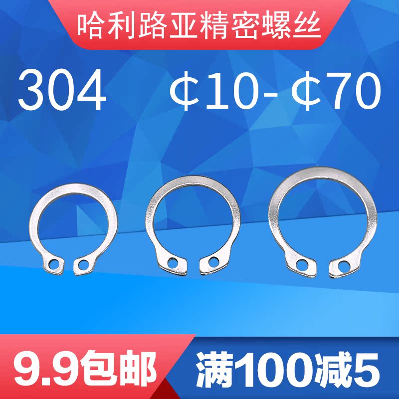 GB894 304 stainless steel shaft collar wild card retainer ring C type circlip ￠ 10-￠ 70