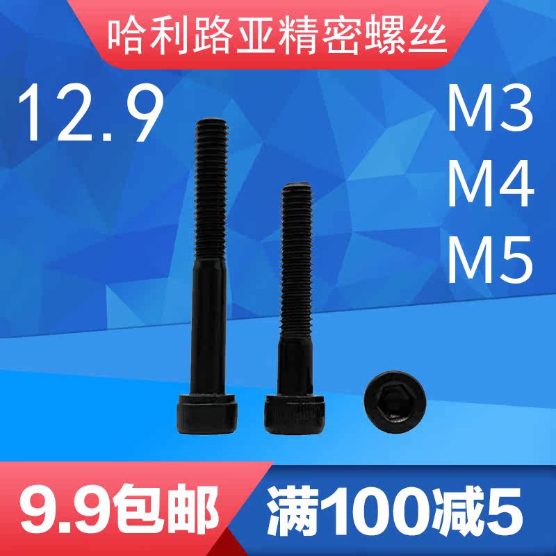 M3 M3 M4 M5 M5 hexagonal extra-long lengthened half tooth screw machine screws 12 9 grade alloy steel DIN912