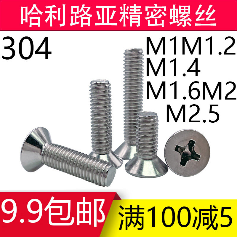 304 stainless steel precision screws GB819 countersunk head cross machine screws M1M1 2M1 4M1 6M2M2 5