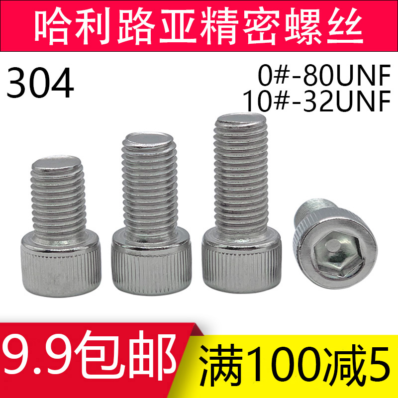 0#-80 10#-32UNF stainless steel 304 American fine tooth cylindrical head hexagon screw machine screw