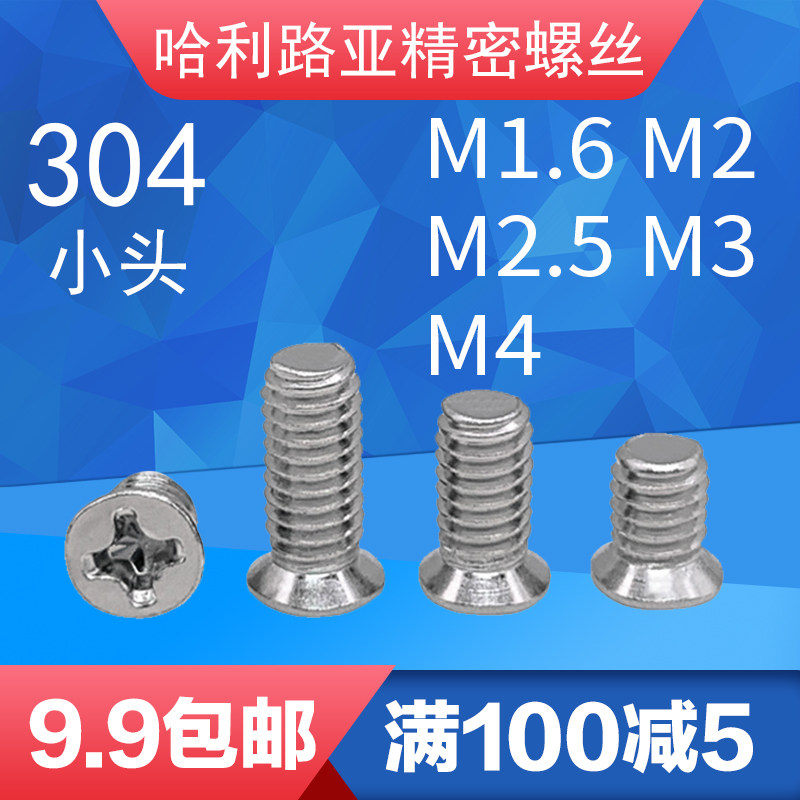 Stainless steel non-labeled small countersunk head precision screw GB819 countersunk head cross machine M1 M1 6M2M2 5M3M4
