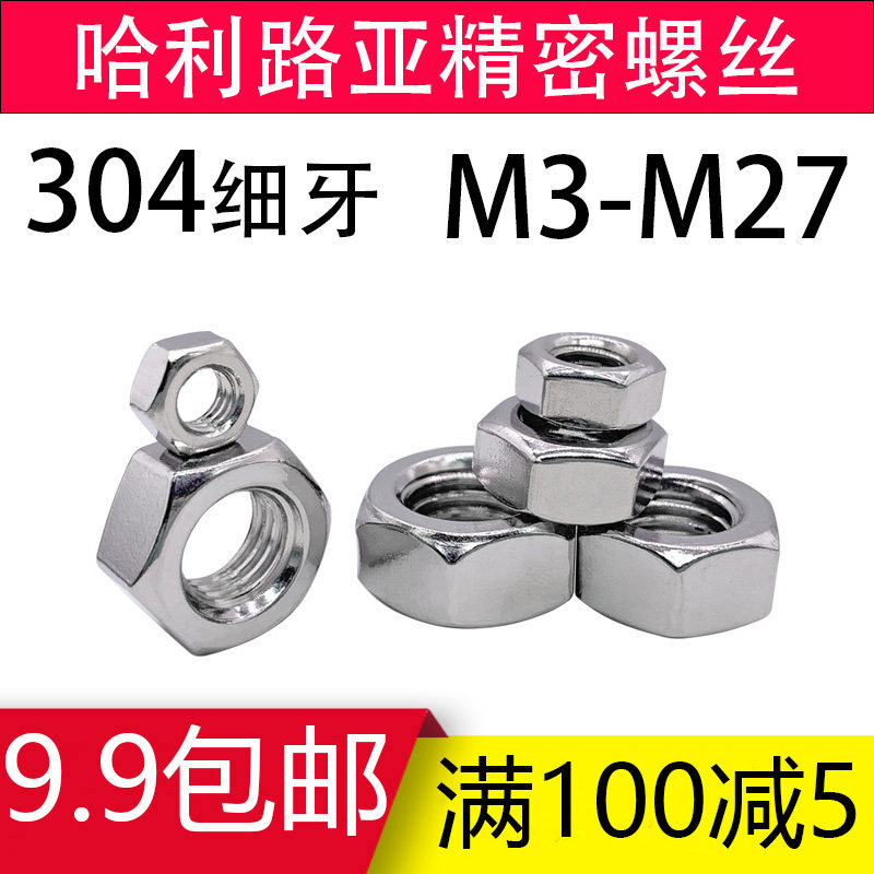 Fine tooth nut Fine wire nut M3M4M5M6M8M10M12M14M16M18M20M22M24M27 Stainless steel